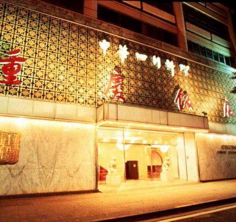 高級グルメ 一度は行きたい横浜中華街の高級店5選 ぶらりっこ ココロときめく東横お出かけ情報