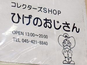 haku0526_higenoojisan02