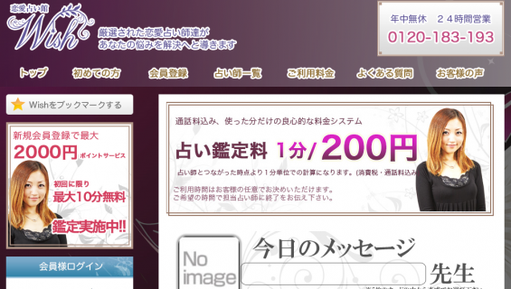 人には言えない悩みはココで 良く当たる電話占い ぶらりっこ ココロときめく東横お出かけ情報