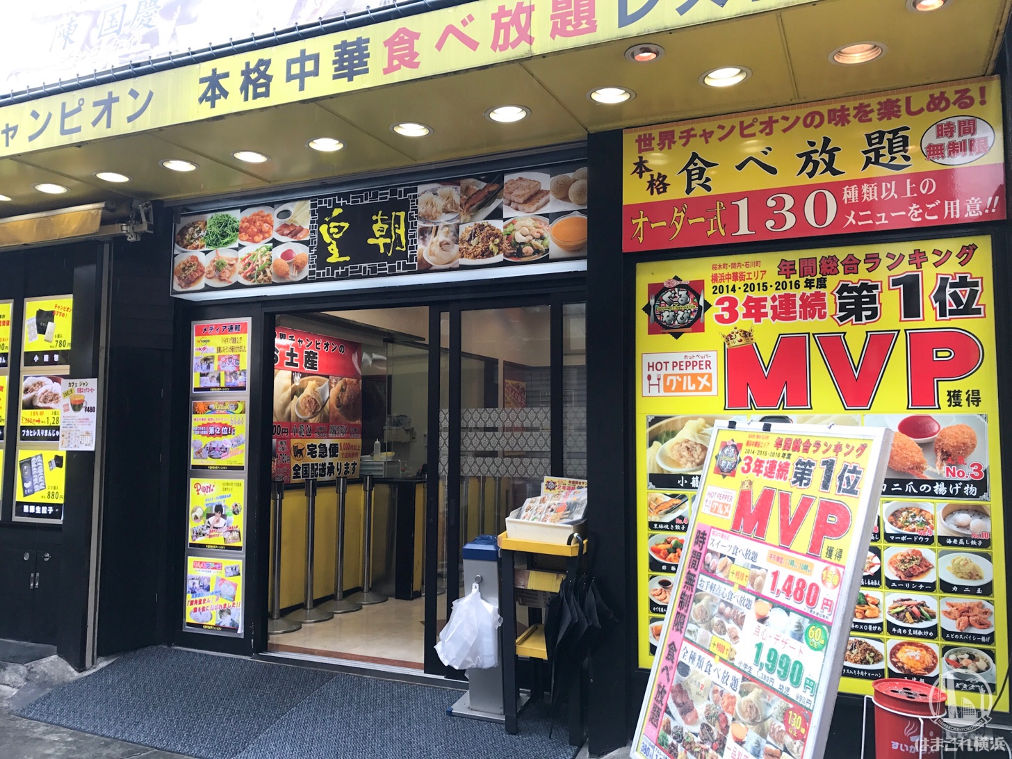 食べ放題を満喫しよう 横浜中華街おすすめの食べ放題店 ぶらりっこ ココロときめく東横お出かけ情報